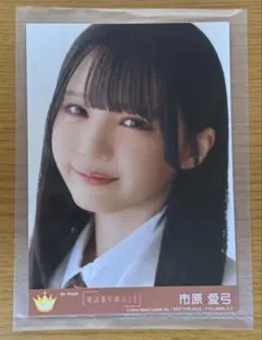 ≒JOY 市原愛弓 封入 生写真 - メルカリ