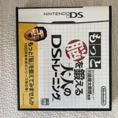 もっと脳を鍛える大人のDSトレーニング