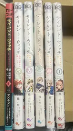 サイレント・ウィッチ 全巻セット　1～10巻　番外編3冊 　ノベル　小説 サイレント・ウィッチ 全巻 1-10巻 + 関連本4冊 小説 アニメ