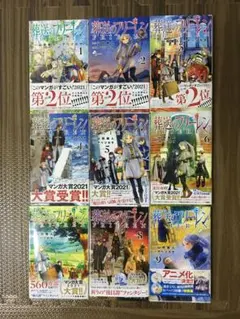 葬送のフリーレン　1巻-9巻