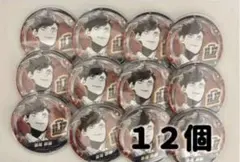 黒尾鉄朗 バースデー 缶バッジ 12個セット 2024