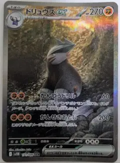 ドリュウズex SAR ブラックボルト