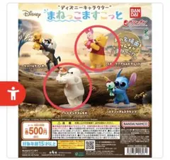 《新品》ディズニーキャラクター　まねっこますこっと　2点セット