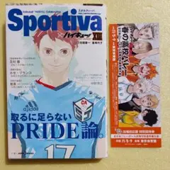 「ハイキュー!! ショーセツバン!!×Sportiva」XIII 13巻　及川徹