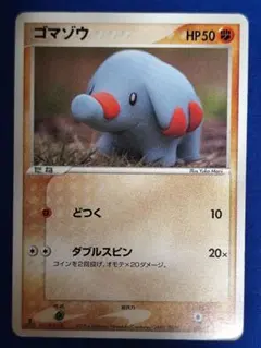 シリーズ:PCG;listno_Pokemon:20918;カード名:ゴマゾウ…