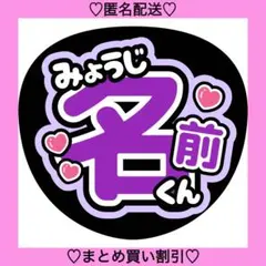 名前うちわ オーダー 7 うちわ文字 ファンサうちわ