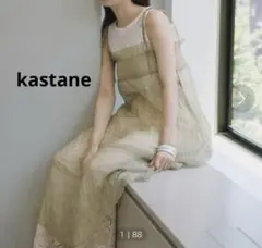 Kastane シアーシャーリングワンピースSET 夏　カーキー　カスタネ