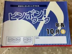 2025年最新】理英会 ピンポンワークの人気アイテム - メルカリ