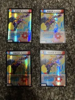 ☆30284 夜露死苦 キャロル ゴキゲンシャウト キャロル 4枚セット☆