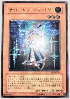 遊戯王 サイレント・ソードマン LV3 RDS-JP009 レリーフ - メルカリ
