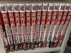 2026年最新】炎炎ノ消防隊 全巻の人気アイテム - メルカリ