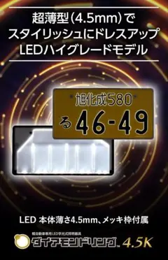 旭化成テクノプラス 字光式ナンバー 前後2個 ◎新品未開封品◎ 送料込み 電光式 字光式ナンバー器具 ダイアモンドリング 旭化成テクノ