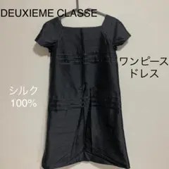 DEUXIEME CLASSE ドゥーズィエムクラス　ワンピース　ドレス　シルクのサムネイル