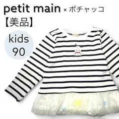 【美品】プティマイン ポチャッコ 長袖 90 ボーダー チュール切替 人気