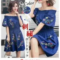 ♡花刺繍 ワンピース オフショルダー