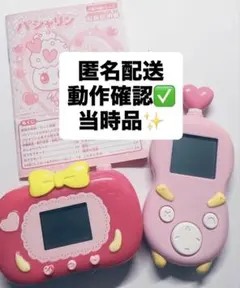 【当時物・動作確認済】たまごっち パシャリン(説明書付)＆テルリン2点セット‼️のサムネイル