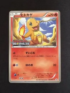 ポケモンカード ヒトカゲ プロモ 165/BW-P ジムプロモ