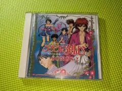 【るろうに剣心】　明治剣客浪漫譚　SONGS2　CDアニメ