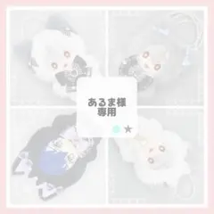 【あるま様専用】No. ぬい服 16cm 着ぐるみ オーダー