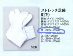 【新品】ストレッチ足袋五枚こはぜ　足袋　22.5〜23.0cm