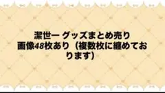 ブルーロック グッズ まとめ売り