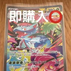 メガフシギバナex sar 087/063