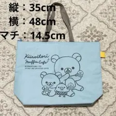リラックマ キイロイトリ 保冷トートバッグ エコバッグ 非売品