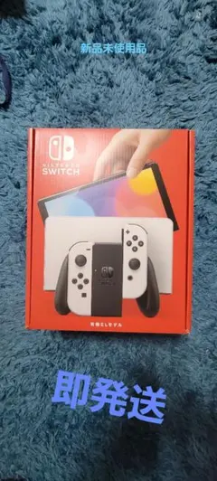 Nintendo Switch 有機ELモデル ホワイト/ブラック
