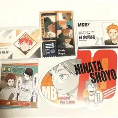 ハイキュー 日向 グッズ まとめ売り