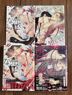 BLコミック2冊セット 俺のバージンは売ってない! 他 九尾つなし 特典付き
