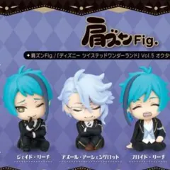肩ズンFig. ツイステッドワンダーランド ツイステVol.5 オクタヴィネル寮