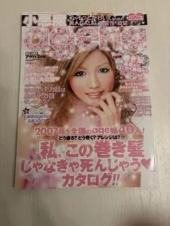 小悪魔ageha 2月号 2007年