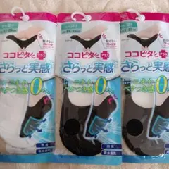 ココピタプラスさらっと実感やや深履きブラック　白　 23〜25cm 　3足のサムネイル