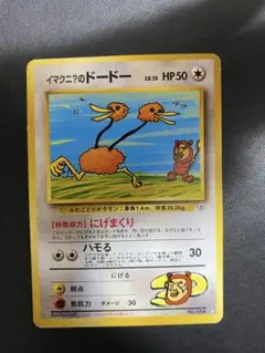 イマクニ？のドードー ☆ ジム拡張第2弾 闇からの挑戦 - メルカリ