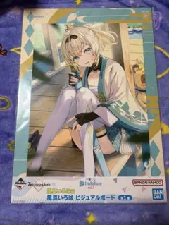 2026年最新】風真いろは ビジュアルボードの人気アイテム - メルカリ