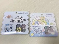 シールビッツ　おはじきシール　たれぱんだ　すみっコぐらし　セット