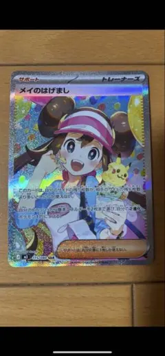 メイのはげまし SAR MEGA 拡張パック ムニキスゼロ 115/080