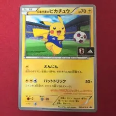日本代表のピカチュウ：ポケモンNewモン! Book付録 PROMO XYシリ