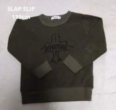 SLAP SLIP トレーナー 110cm