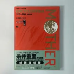 2026年最新】新装復刻版 マザー百科の人気アイテム - メルカリ