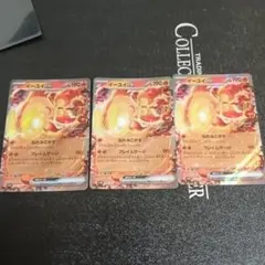 48 ポケモンカード イーユイex 3枚セット