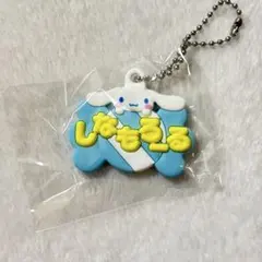 メルヘン工房 おなまえホルダー シナモロール