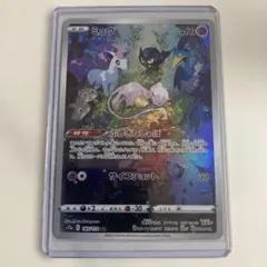 ミュウ AR S12a VSTARユニバース 183/172