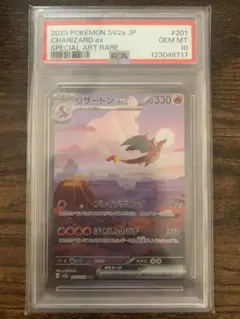 【最終値下げ】リザードンex SAR PSA10 ポケモンカード151