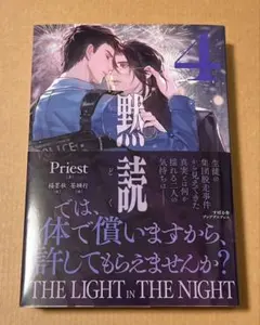 黙読 4 小説 日本語版