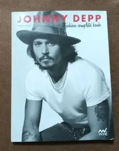 ジョニー・デップ　ファッション コンプリート　ブック