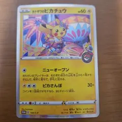 カナザワのピカチュウ