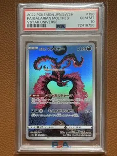 ガラルファイヤー AR S12a VSTARユニバース190/172 PSA10