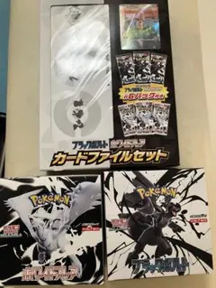 ブラックボルト　ホワイトフレア　カードファイルセット　シュリンクとペリペリなし