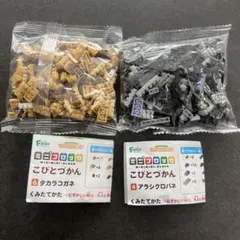 こびとづかん ミニミニブロック　2個セット